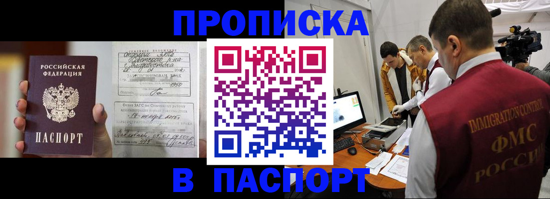 прописка паспорт в Черепаново