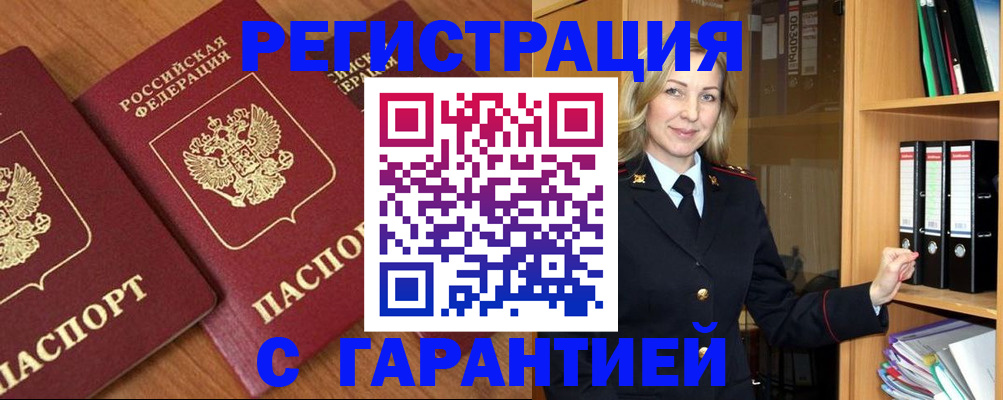 временная регистрация недорого в Черепаново