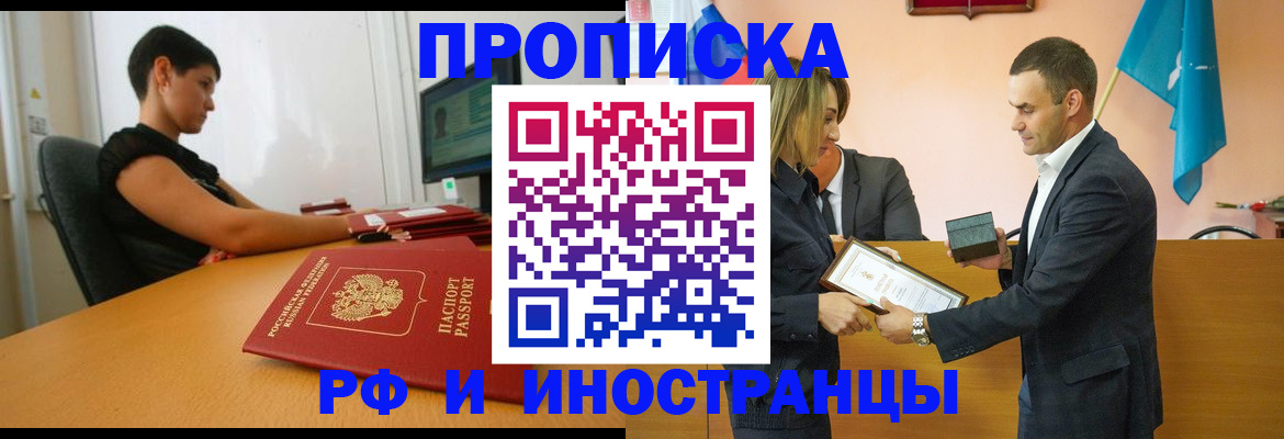 прописка иностранных граждан в Черепаново