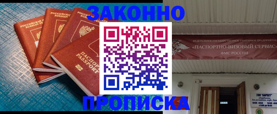 прописка для работы в Черепаново