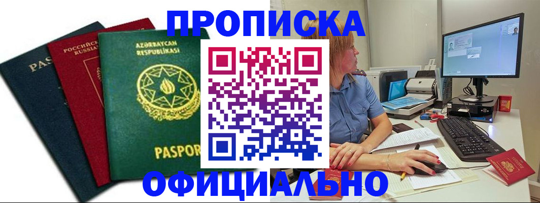 прописка регистрация в Черепаново