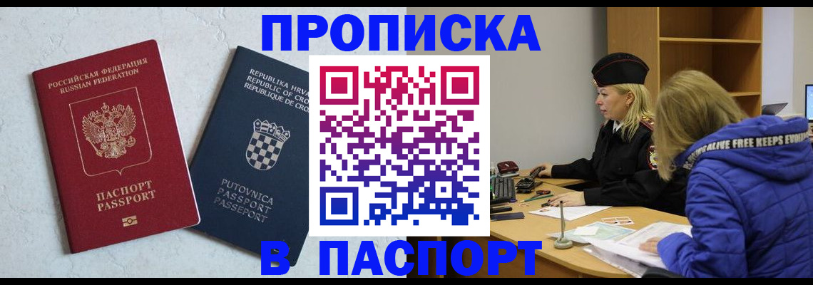 прописка в Черепаново