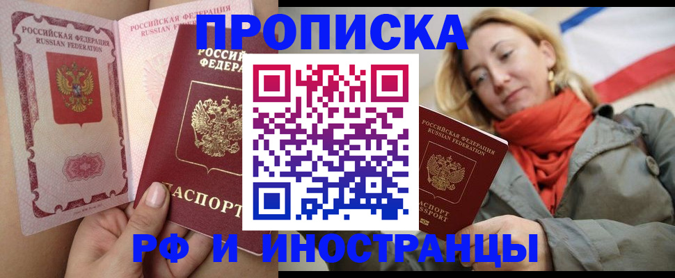 прописка регистрация в Черепаново