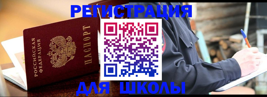 временная регистрация 2025 в Черепаново