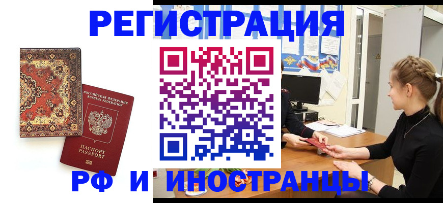временная регистрация гарантия в Черепаново