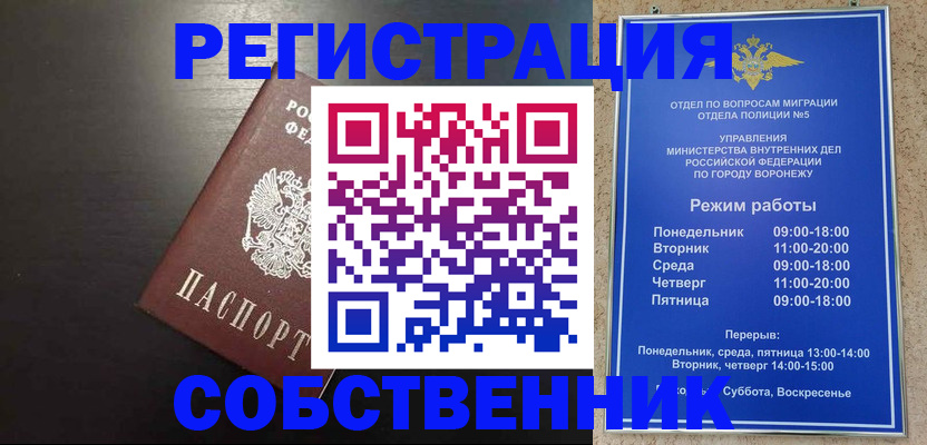 временная прописка в Черепаново