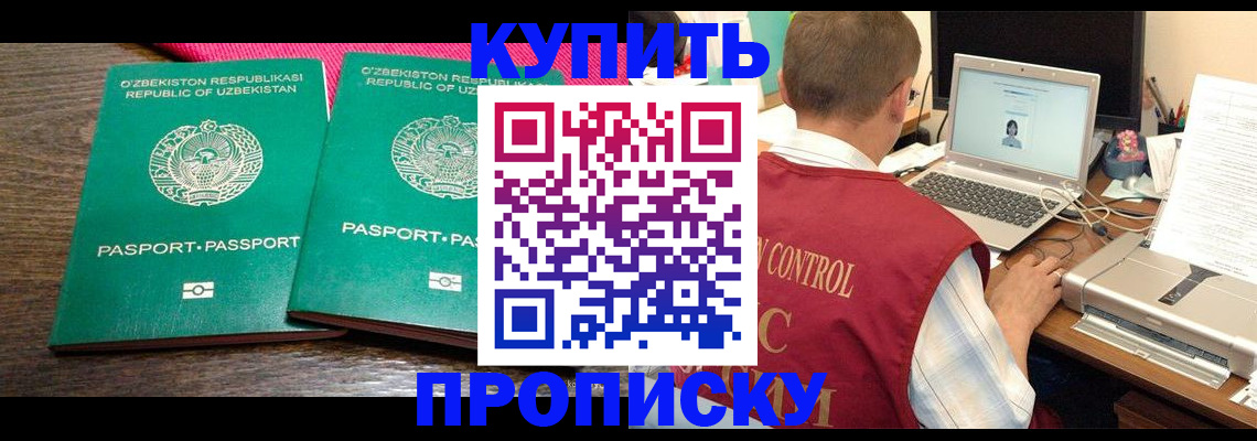 прописка от собственника в Черепаново
