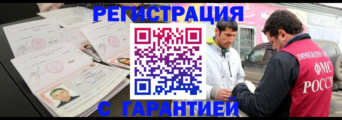 временная регистрация гарантия в Черепаново