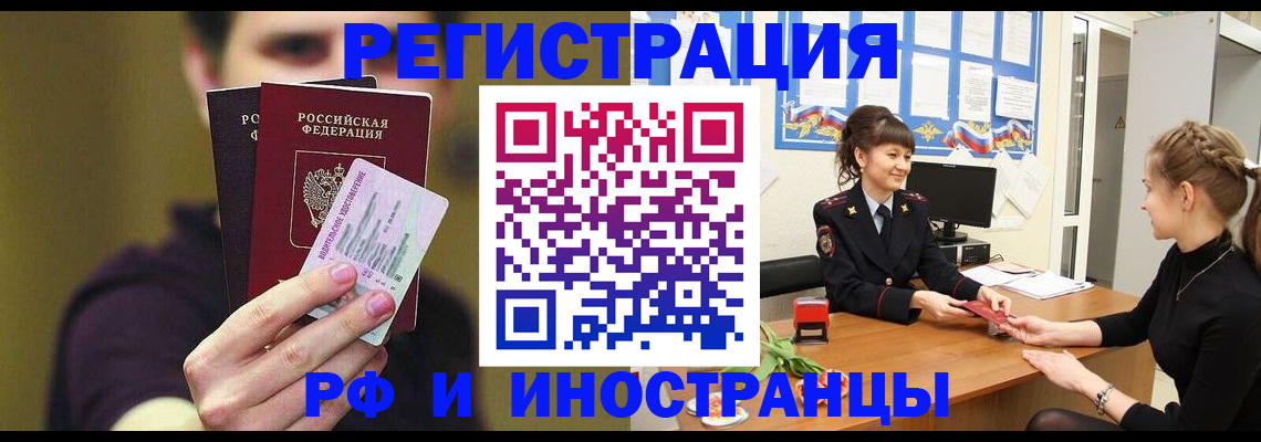 временная регистрация недорого в Черепаново