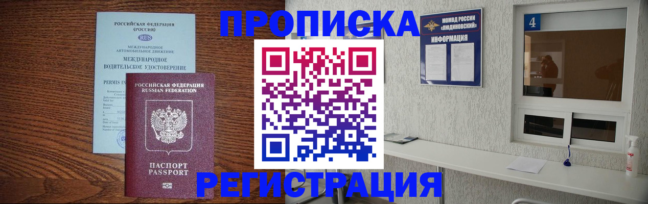временная регистрация гарантия в Черепаново