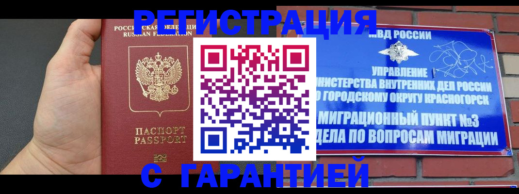прописка иностранных граждан в Черепаново